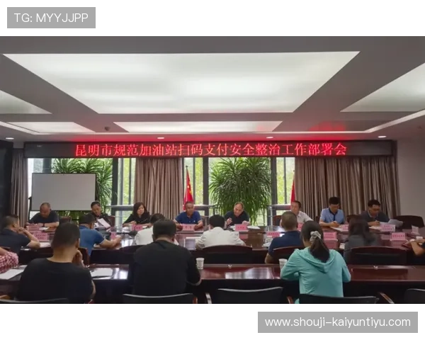 开云网页版支付安全保障措施详解,确保每一笔交易都安全可靠 开云网页版支付安全保障措施详解,确保每一笔交易都安全可靠