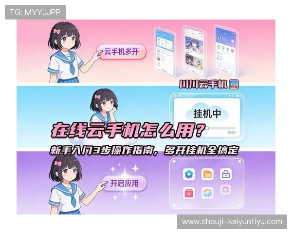 开云手机账号注册流程全攻略，帮助新手用户轻松完成登录操作