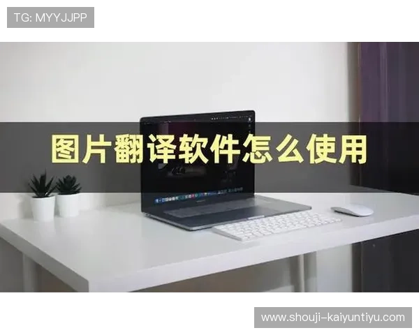 开云真人如何选择优质的真人娱乐平台，提供实用的选择指南与避免常见陷阱的方法