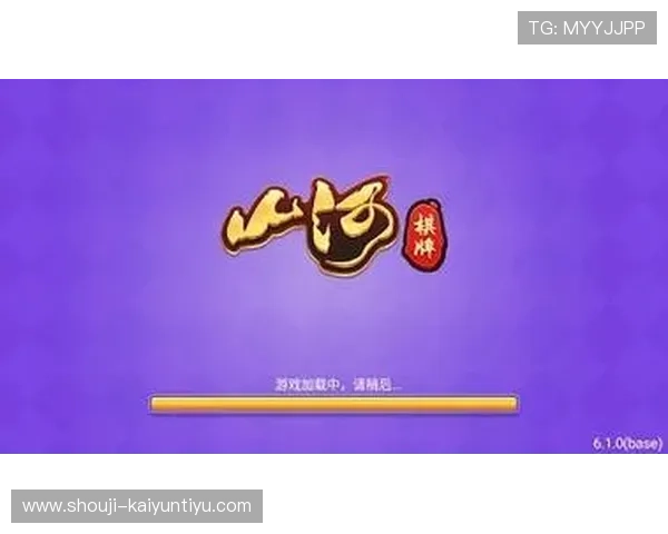 体验山河棋牌棋牌娱乐网站带来的高清画质和流畅操作体验