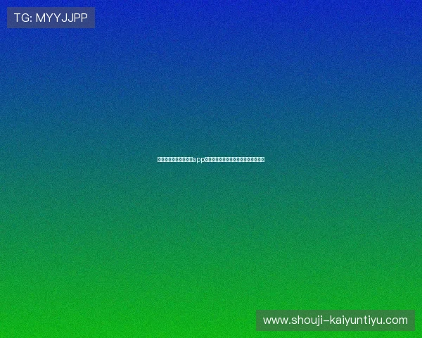 通过开运综合体育官方app下载提升你的运动技能和体育知识水平 通过开运综合体育官方app下载提升你的运动技能和体育知识水平