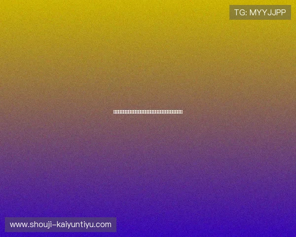 金陵棋牌游戏中心最新优惠活动全面解析助你轻松赢取丰厚奖励 金陵棋牌游戏中心最新优惠活动全面解析助你轻松赢取丰厚奖励
