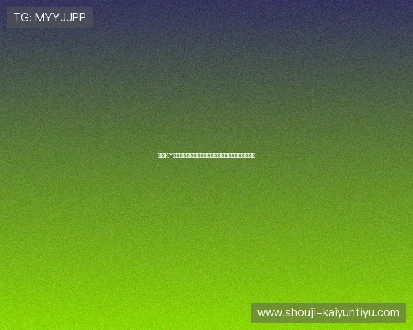 开云KY体育如何进行科学的投注策略,提升赢率与投注成功率