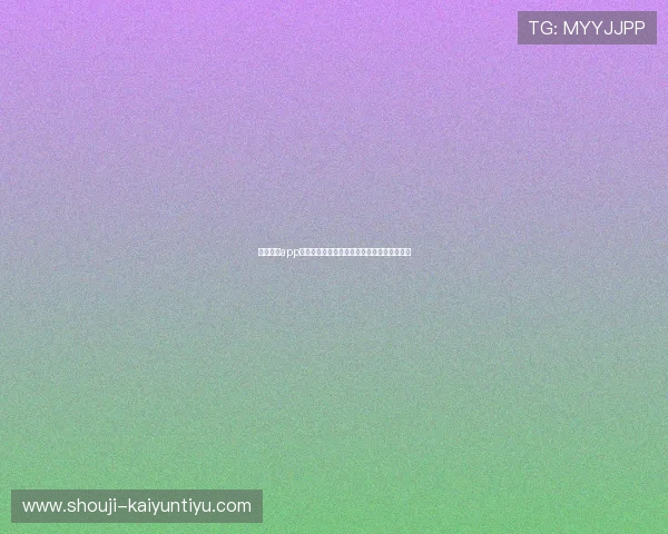 开云下载app的步骤与技巧:零基础用户轻松掌握完整流程 开云下载app的步骤与技巧:零基础用户轻松掌握完整流程